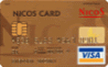 ニコスゴールドカード